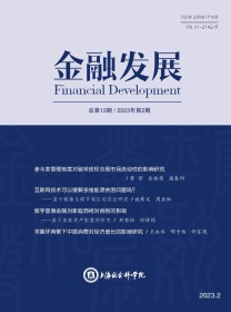 金融发展